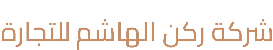 Rukn Al Hashim Company For Trading